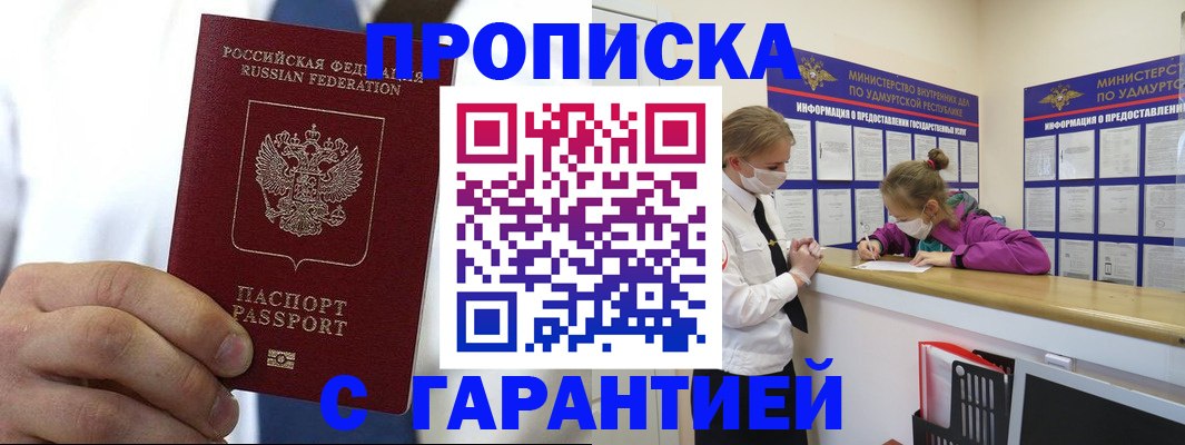 прописка для кредита в Смоленске