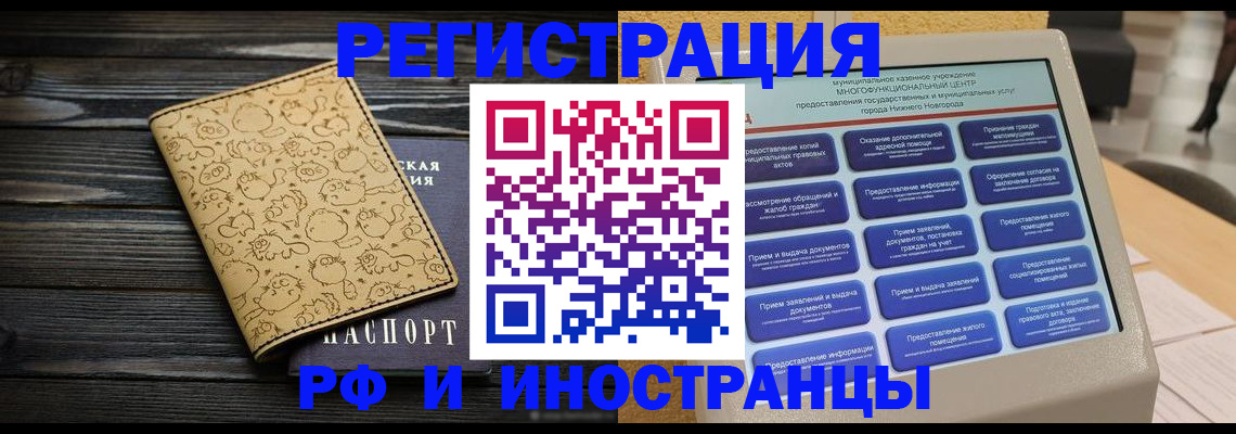 купить прописку в Смоленске