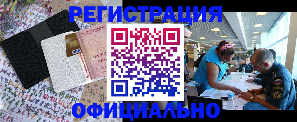 прописка регистрация в Смоленске
