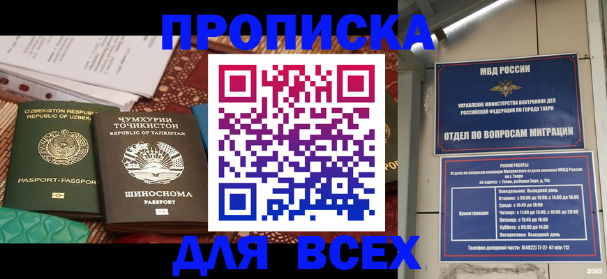 временная регистрация гарантия в Смоленске