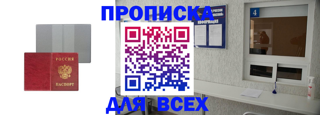 временная прописка в Смоленске