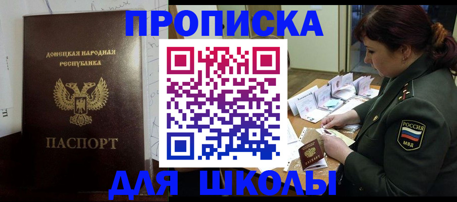временная регистрация для школы в Смоленске