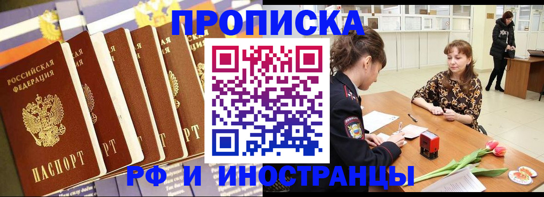 где прописаться в Смоленске
